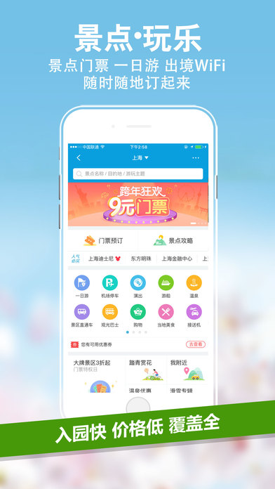 携程旅行酒店预订