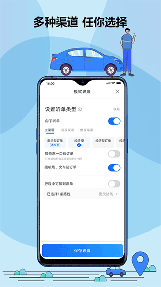 鞍马司机端