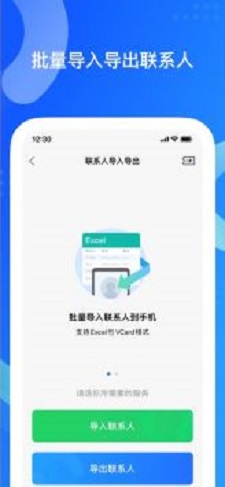 QQ同步助手通讯录