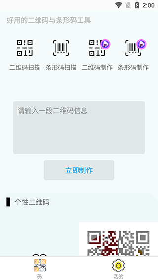 个性二维码生成器使用教程