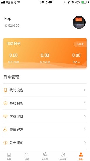 朕学车教练端