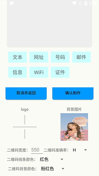 个性二维码生成器使用教程