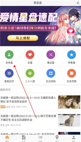 爱星盘app看星盘方法