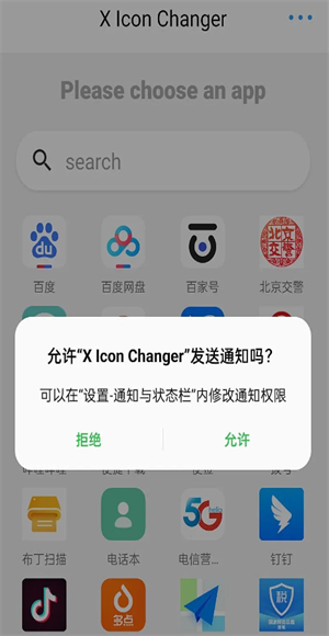 x icon changer用法