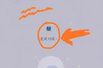 提词器爱提词使用教程