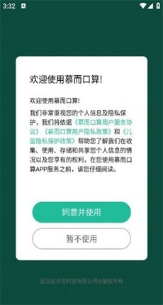 慕而口算