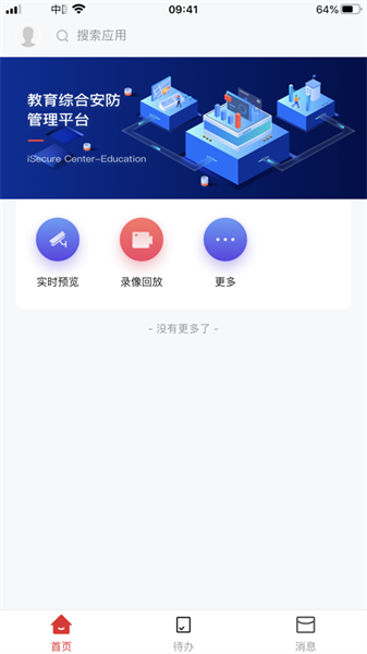 海康校园管理