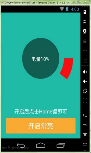 手机屏幕常亮助手app