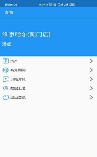维京管家登录