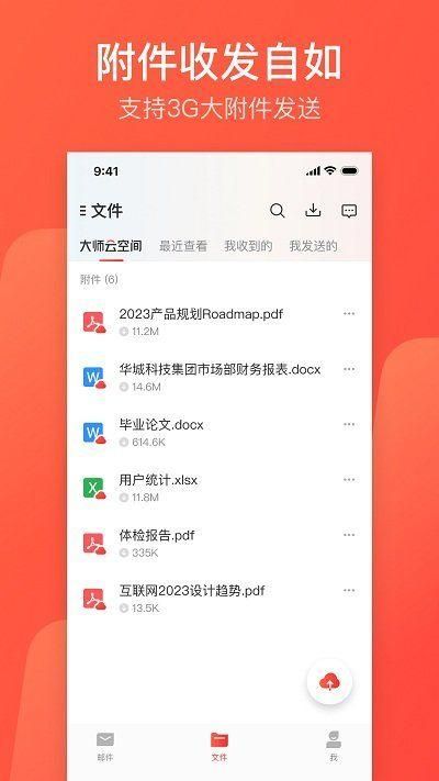 网易邮箱助手