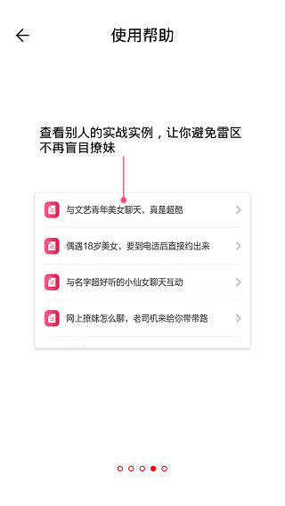 恋爱聊天话术库使用方法