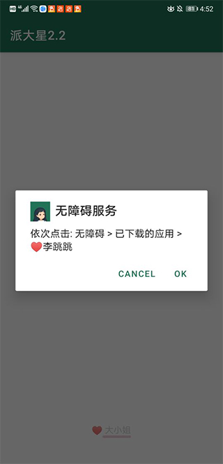 李跳跳自动去广告