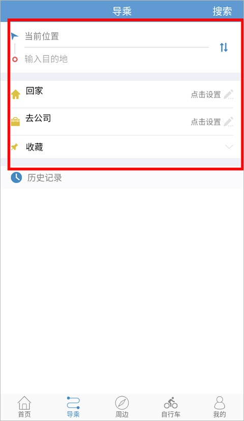 水城通e行免费使用教程