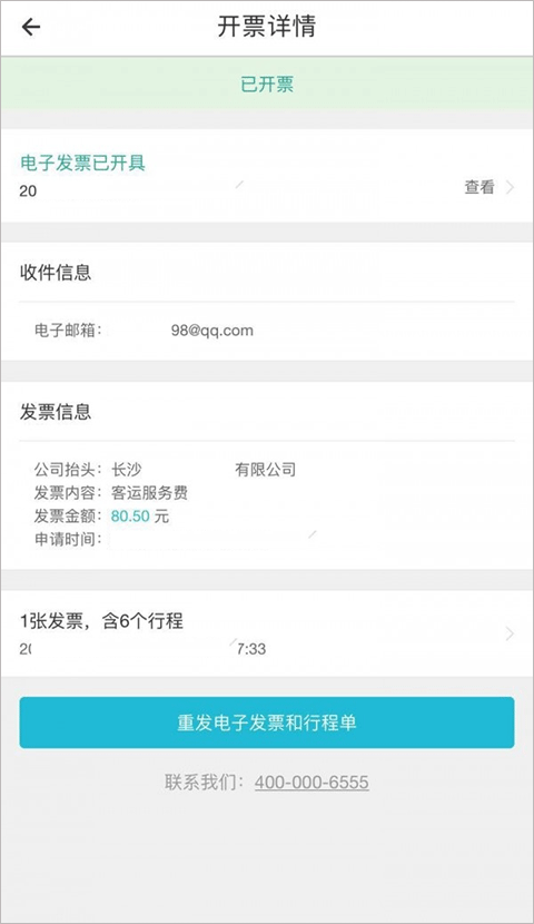 优步打车发票申请教程