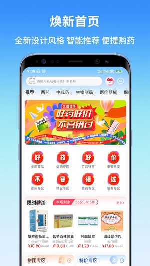 东昌优佳购药商城