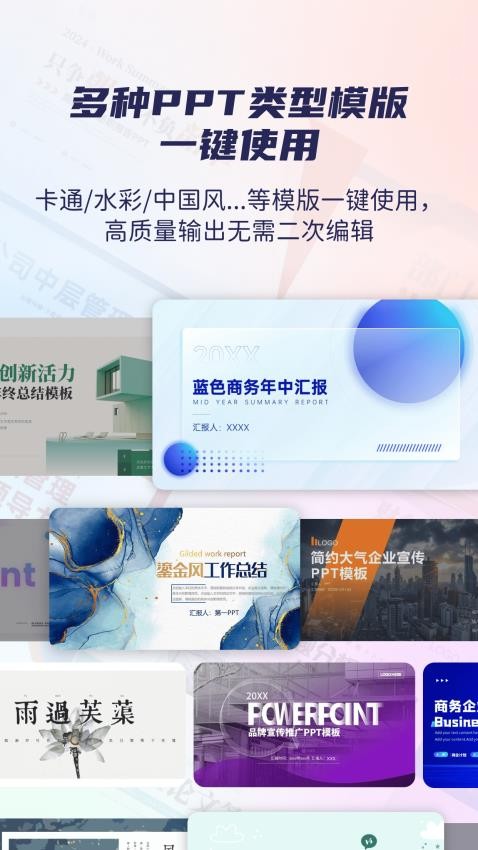 爱做PPT手机版