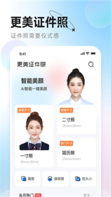 更美证件照一键生成