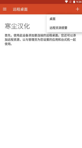 rd client安卓版远程控制方法