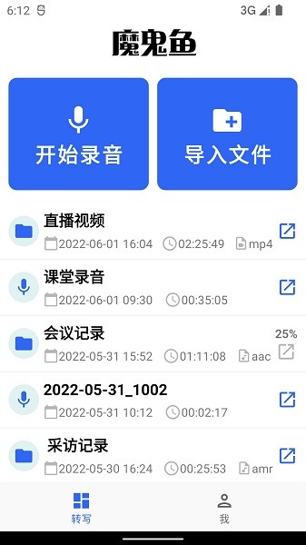 魔鬼鱼语音转文字