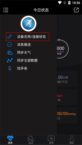 乐动穿戴使用方法