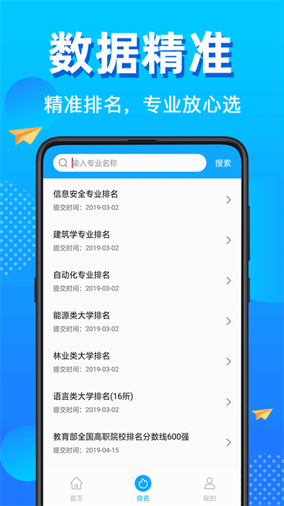高考志愿填报君最新版