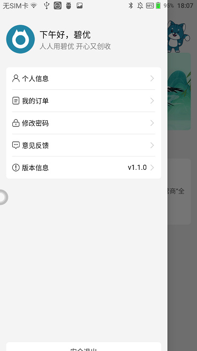 碧优移动办公
