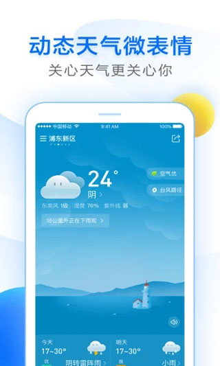 知心天气实时预报