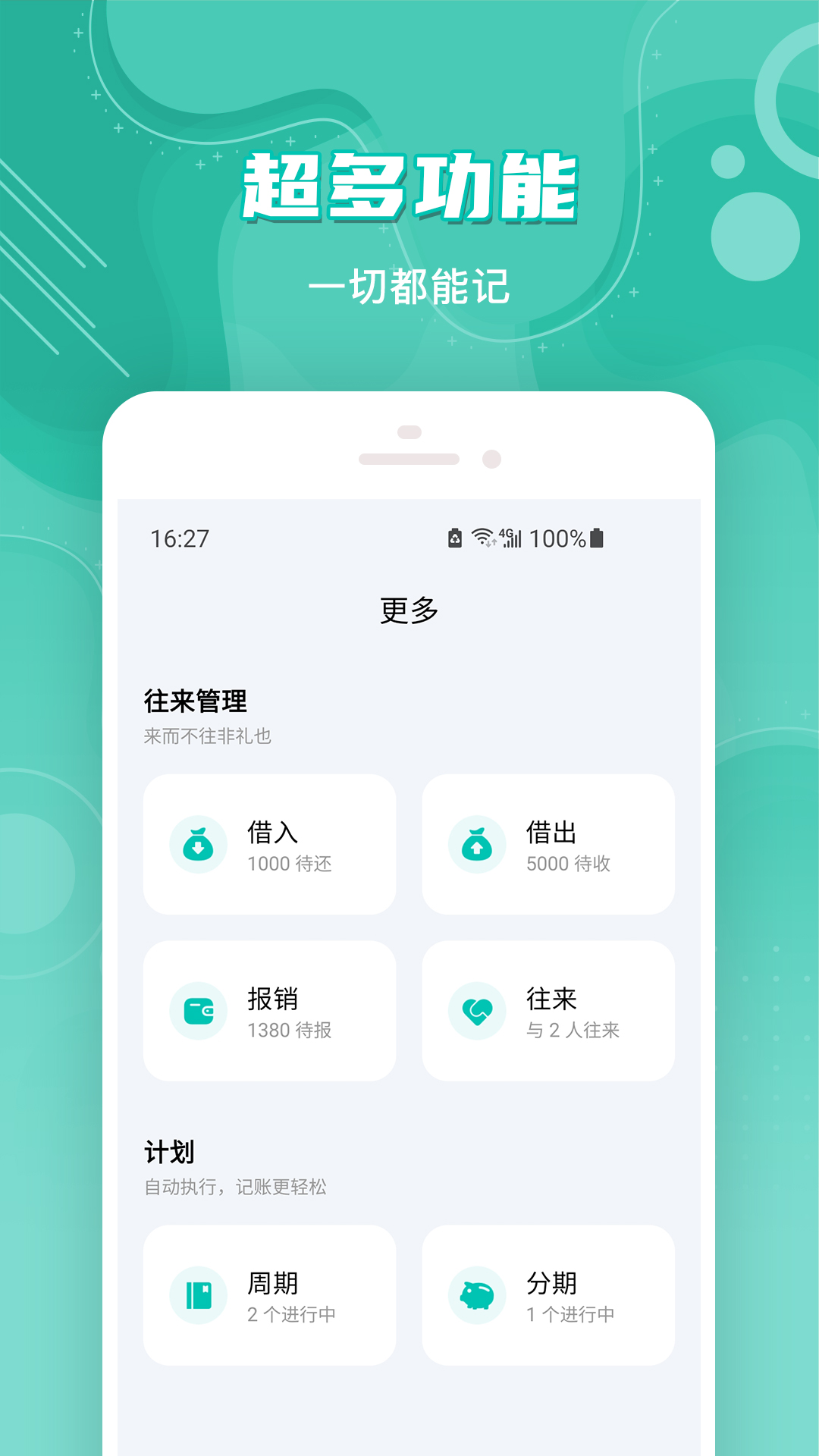 薄荷记账免费版