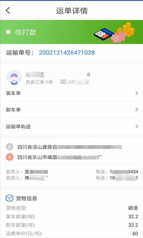 荣明货运司机