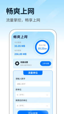 畅爽上网