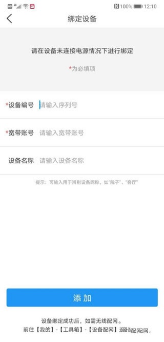 魔镜慧眼app安装设备
