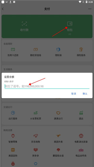 微信余额模拟器免费设置教程