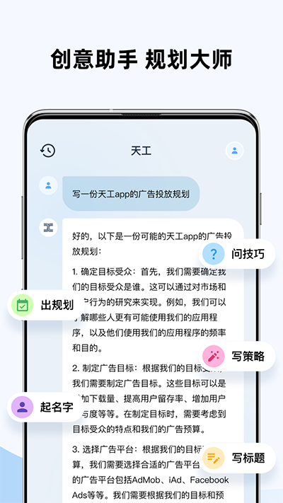 天工ai助手