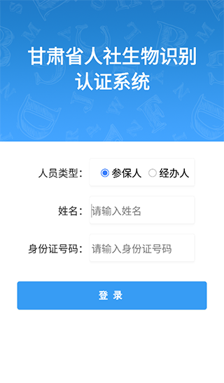 甘肃人社认证最新版本认证教程