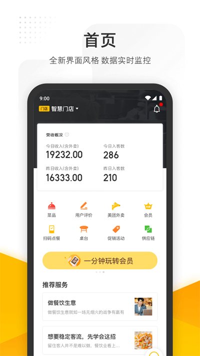 美团管家青春版app