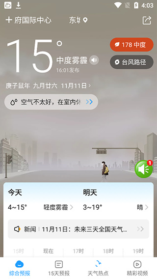 知心天气实时预报使用说明