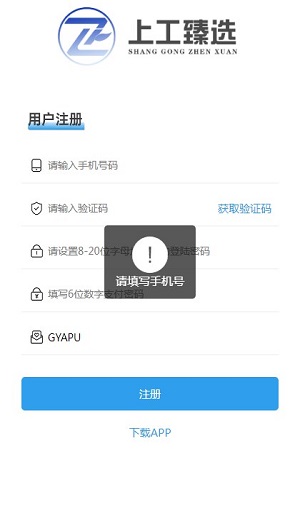 上工臻选