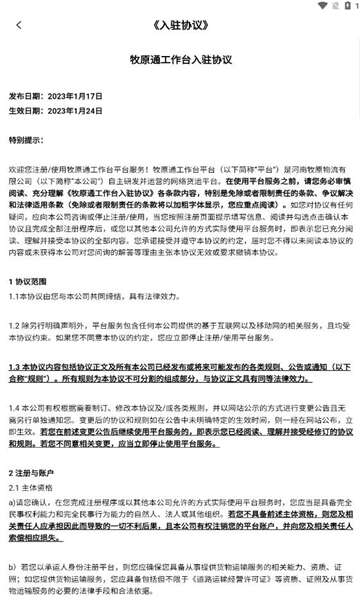 牧原通工作台系统