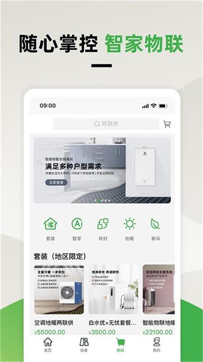 离家近智家智能管理