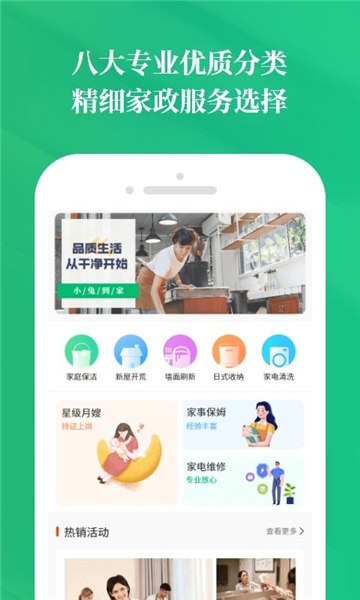 小兔到家家政