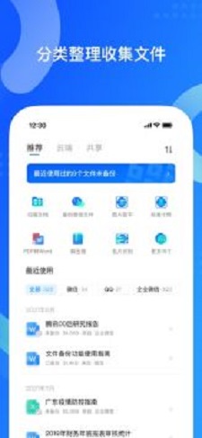 QQ同步助手通讯录