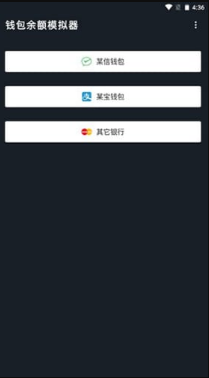 微信余额模拟器免费使用教程