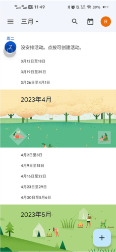 Calendar使用教程