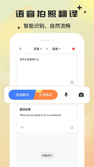 英语翻译器app
