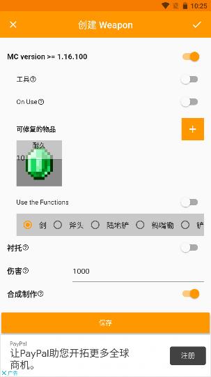 我的世界mod制作器手机版使用教程