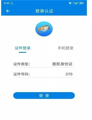 青岛税税通实名认证教程