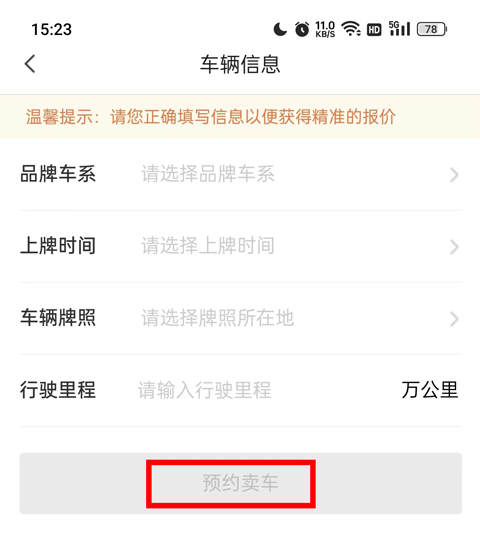 白菜二手车发布卖车信息教程