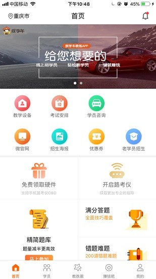 朕学车教练端