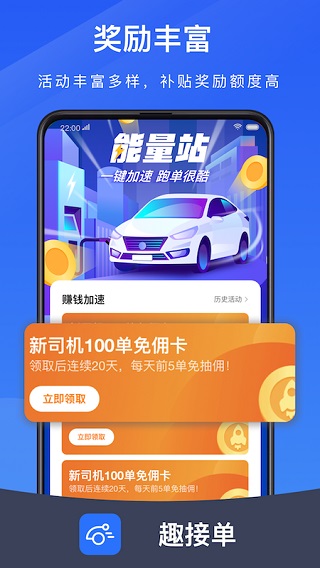 趣接单抢单神器
