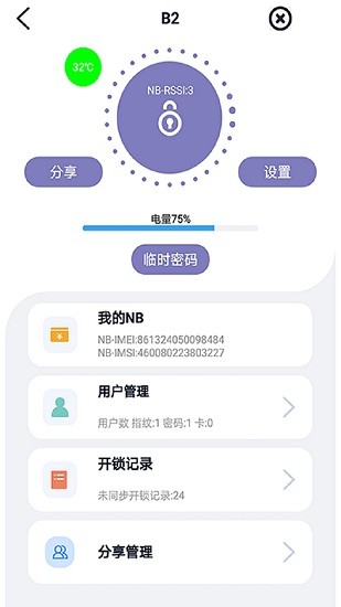 创晨智能家居平台